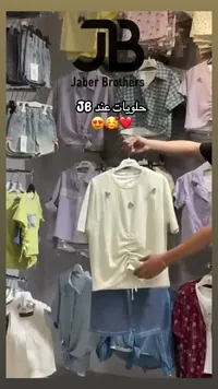 تشكيلة ملابس أطفال صيفية - جابر براذرز (Jaber Brothers)