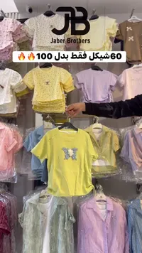 تشكيلة بلوزات صيفية للبنات - جابر براذرز (Jaber Brothers) - سوق غزة