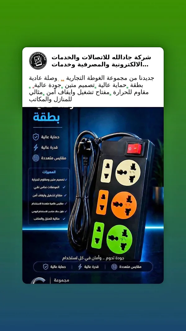 وصلة كهربائية متعددة المقابس - مجموعة الغوطة - أجهزة كهربائية - سوق غزة