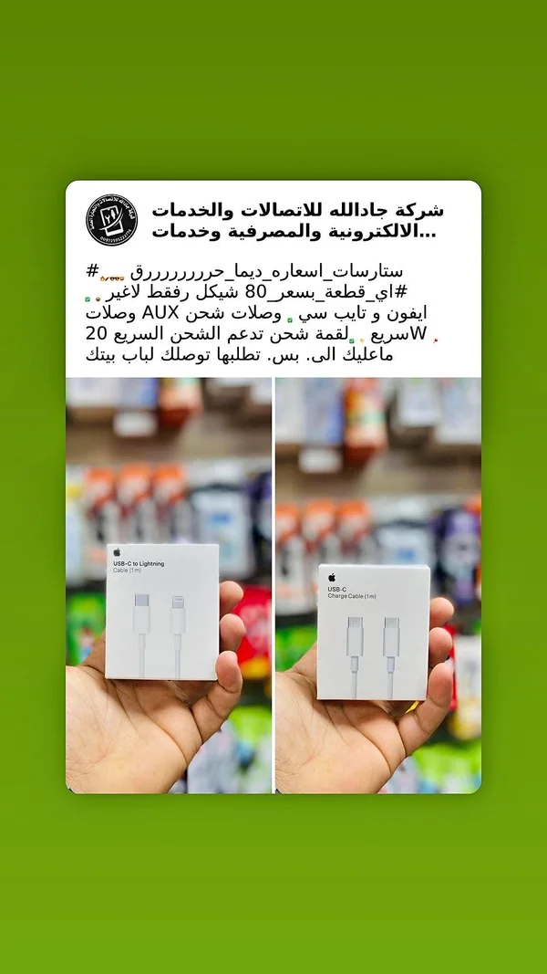 كيبل شحن USB-C إلى لايتنينج (Apple) - جوالات - سوق غزة