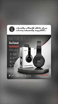 سماعة رأس لاسلكية - جادالله