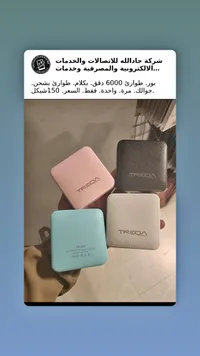 باور بانك طوارئ سعة 6000 مللي أمبير - تريكا (Treqa) - سوق غزة