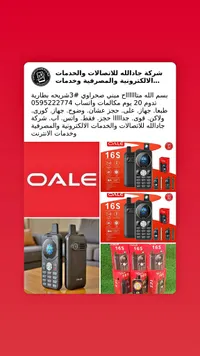 جوال ميني صحراوي 16S - أول (Oale)