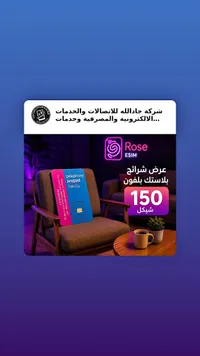 شريحة اتصال مسبقة الدفع - بلفون (Pelephone) - سوق غزة