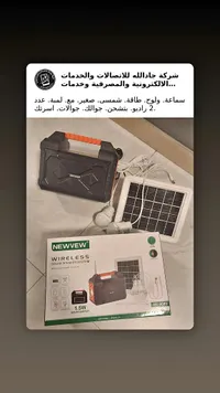 نظام طاقة شمسية لاسلكي مع سماعة وراديو - نيو فيو (Newvew) - سوق غزة