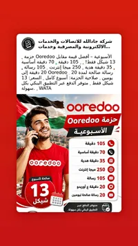 حزمة أوريدو الأسبوعية (Ooredoo) - سوق غزة