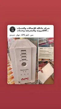 جهاز يو بي اس باك-أب إس 650 - إيه بي سي (APC) - سوق غزة