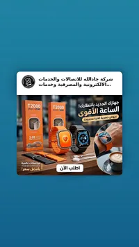 ساعة ذكية تي 2000 ألترا 2 (T2000)