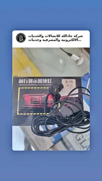 كشاف تحذير للسيارة موديل S-15