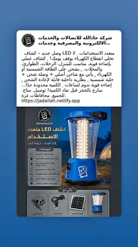 كشاف طوارئ LED متعدد الاستخدامات - جادالله - سوق غزة