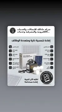 نظام طاقة شمسية متعدد الوظائف - إل إم 3612 (LM-3612)