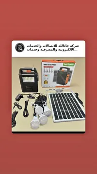 نظام إضاءة بالطاقة الشمسية - جود سولار باور (Good Solar Power)