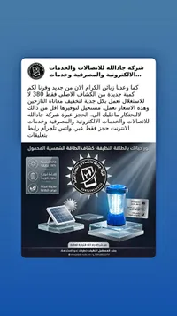 كشاف طاقة شمسية - جاد الله