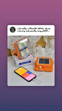 إضاءة LED بالطاقة الشمسية (Solar LED light)