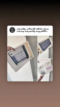 جهاز طارد حشرات - WINT (WINT)