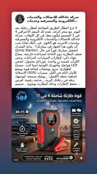 جهاز بدء تشغيل السيارة 4 في 1 - الرائد (Al-Raed)