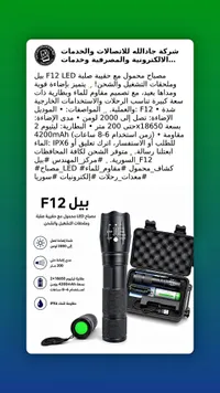 مصباح يدوي LED F12