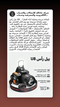 كشاف رأس U8