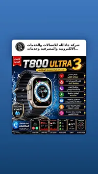 ساعة ذكية T800 Ultra 3