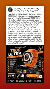 ساعة ذكية T800 Ultra