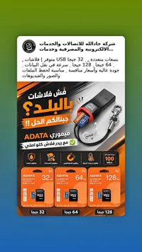 ميموري فلاش ADATA (ADATA)