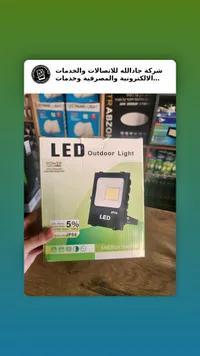 إضاءة خارجية LED - باور ماكس (POWER MAX)