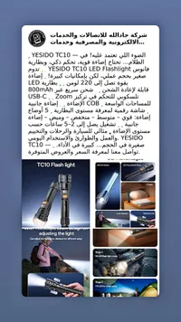 مصباح يدوي LED TC10 - YESIDO