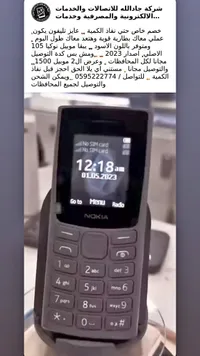 نوكيا 105 (Nokia)