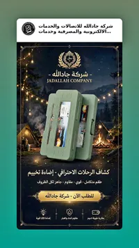 كشاف رحلات احترافي - جاد الله (JADALLAH COMPANY)