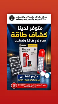 كشاف طاقة LED - GEEPAS
