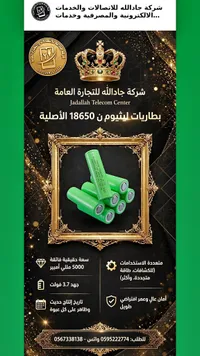 بطاريات ليثيوم 18650 - جدالة للاتصالات والخدمات (Jadallah Telecom Center)