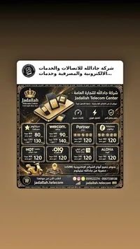 شرائح Esim وانترنت - جد الله تيليكوم سنتر (Jadallah Telecom Center)