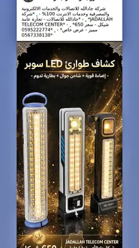 كشاف طوارئ LED سوبر - جد الله (JADALLAH)