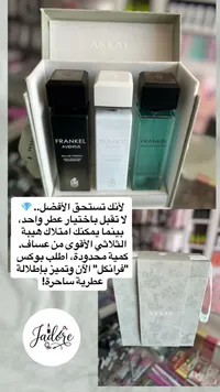 مجموعة عطور فرانكل - أساف (Assaf)