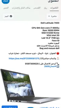 لابتوب ديل لاتيتيود 7400