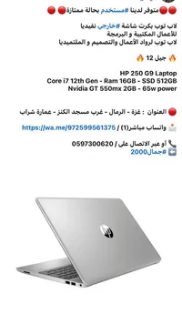 لابتوب HP 250 G9