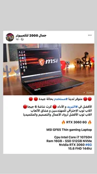 لابتوب ألعاب إم إس آي جي إف 65 ثين (MSI)