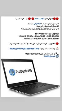لابتوب اتش بي برو بوك 450 (HP)