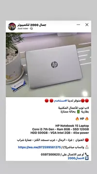 لابتوب اتش بي نوت بوك 15 - مستخدم (HP)