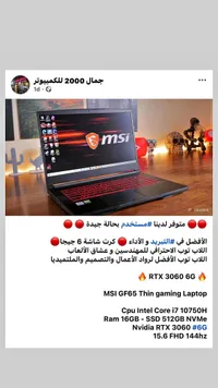 لابتوب ألعاب إم إس آي جي إف 65 ثين (MSI)