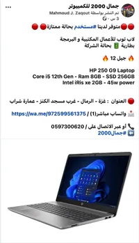لابتوب إتش بي 250 جي 9 - كور آي 5 (HP)