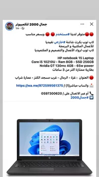 لابتوب HP 15 - مستخدم (HP)