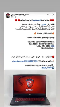 لابتوب جيمنج Msi GF76 Katana (MSI)