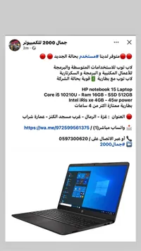 لابتوب HP 15 - جمال 2000 للكمبيوتر (HP)