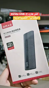 حافظة أقراص صلبة خارجية NVMe USB-C HD1200 من DM