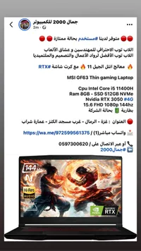لابتوب جيمنج MSI GF63 Thin (MSI)
