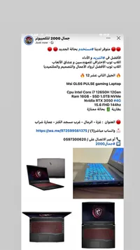 لابتوب جيمنج Msi GL66 Pulse (MSI)