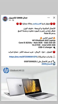 لابتوب HP EliteBook 840 G5 (HP)