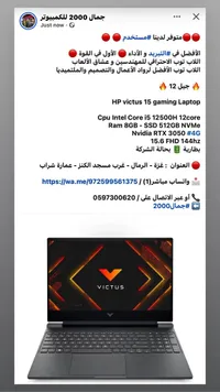 لابتوب HP Victus 15 Gaming Laptop (HP)