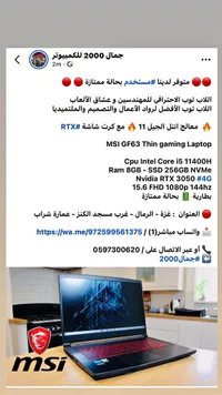 لابتوب جيمنج MSI GF63 Thin (MSI)
